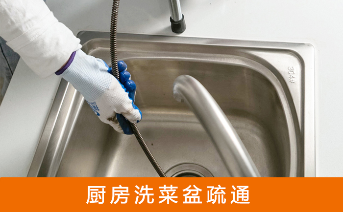 牡丹疏通洗菜盆